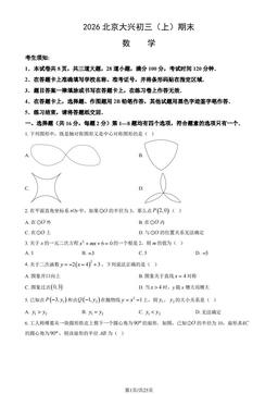 2026北京大兴初三（上）期末数学（教师版）-答案
