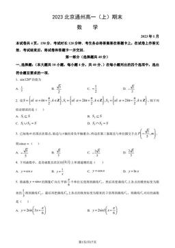 2023北京通州高一（上）期末数学（教师版）-答案