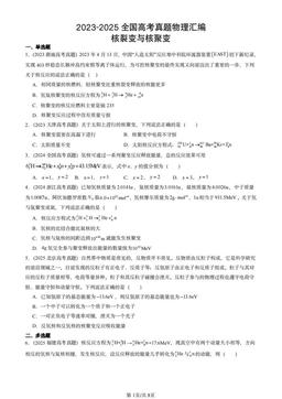 2023-2025全国高考真题物理汇编：核裂变与核聚变-答案