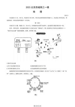 2023北京西城高三一模地理（教师版）-答案