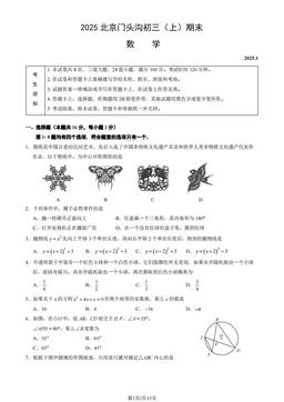 2025北京门头沟初三（上）期末数学（教师版）-答案