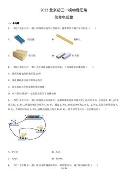 2022北京初三一模物理汇编：简单电现象-答案