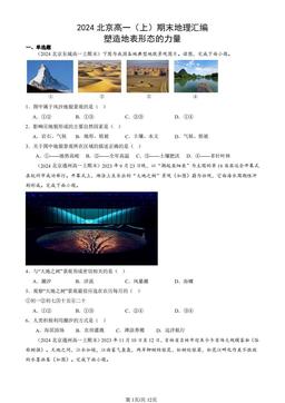 2024北京高一（上）期末地理汇编：塑造地表形态的力量-答案