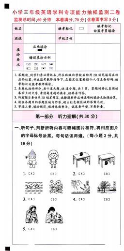 2026北京朝阳三年级（下）期末英语（教师版）-答案