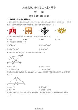 2025北京八十中初二（上）期中数学（教师版）-答案