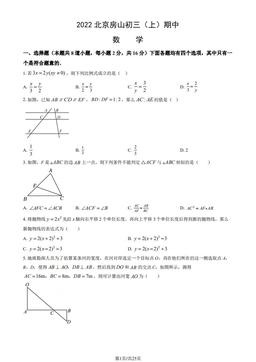 2022北京房山初三（上）期中数学（教师版）-答案