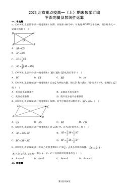 2023北京重点校高一（上）期末数学汇编：平面向量及其线性运算-答案