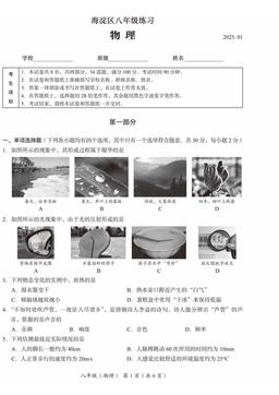 2025北京海淀初二（上）期末物理-答案