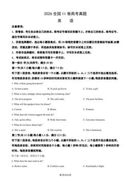 2026全国II卷高考真题英语（教师版）-答案