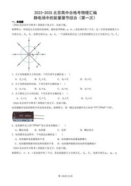 2023-2025北京高中合格考物理汇编：静电场中的能量章节综合（第一次）-答案