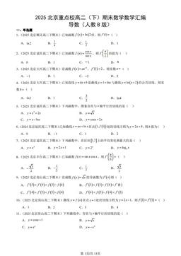 2025北京重点校高二（下）期末数学数学汇编：导数（人教B版）-答案
