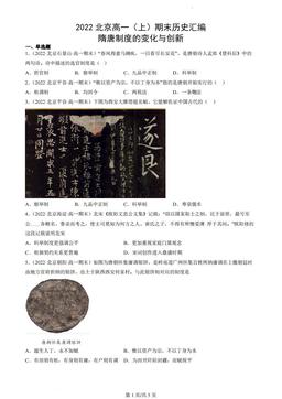 2022北京高一（上）期末历史汇编：隋唐制度的变化与创新-答案