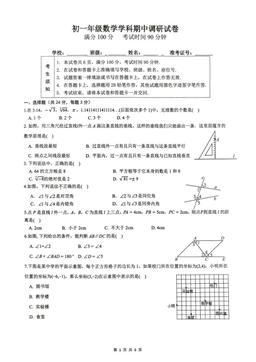 2026北京中学初一（下）期中数学-试题
