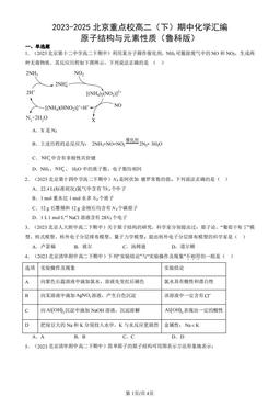 2023-2025北京重点校高二（下）期中化学汇编：原子结构与元素性质（鲁科版）-答案