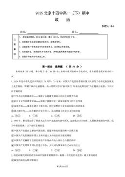 2025北京十四中高一（下）期中政治（教师版）-答案