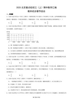 2025北京重点校初三（上）期中数学汇编：概率初步章节综合-答案