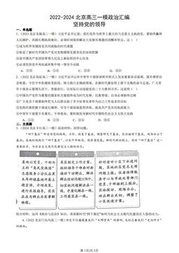 2022-2024北京高三一模政治汇编：坚持党的领导-答案