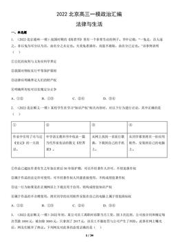 2022北京高三一模政治汇编：法律与生活-答案