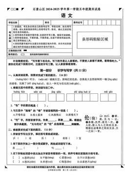 2025北京石景山五年级（上）期末语文-答案