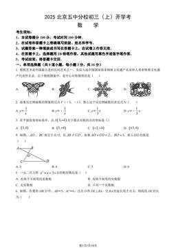 2025北京五中分校初三（上）开学考数学（教师版）-答案