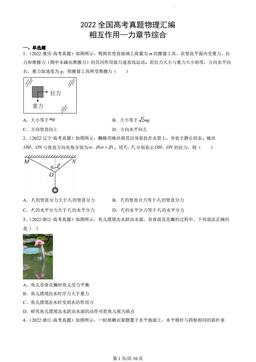 2022全国高考真题物理汇编：相互作用—力章节综合-答案