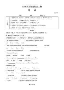 2026北京海淀初三二模英语（教师版）-答案