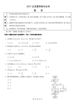 2017北京夏季高中会考数学（教师版）-答案