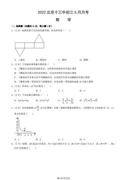 2022北京十三中初三5月月考数学（教师版）-答案