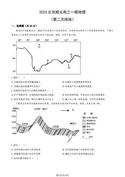 2023北京顺义高三一模地理（第二次统练）（教师版）-答案