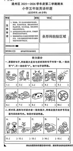 2026北京通州五年级（下）期末英语-试题