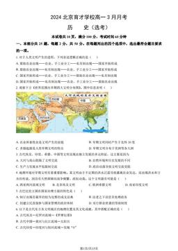 2024北京育才学校高一3月月考历史（选考）（教师版）-答案