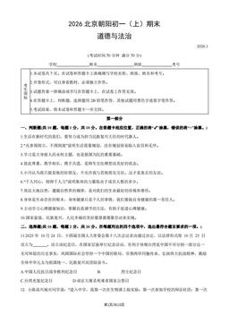 2026北京朝阳初一（上）期末道德与法治（教师版）-答案