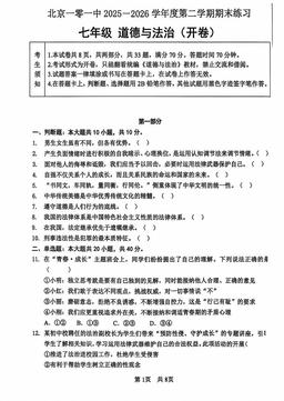 2026北京一零一中初一（下）期末道德与法治-试题