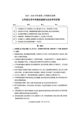 2026北京北京中学初一（下）期末道德与法治（教师版）-答案
