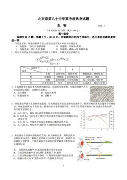 2025北京八十中高三考前热身生物-答案