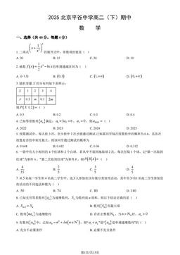 2025北京平谷中学高二（下）期中数学（教师版）-答案2