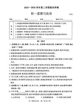 2026北京东城初一（下）期末道德与法治-试题