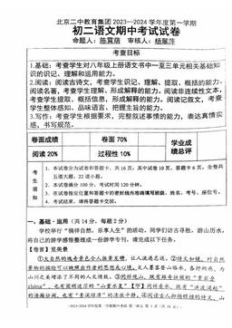 2023北京二中初二（上）期中语文-答案