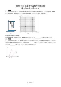 2023-2025北京高中合格考物理汇编：重力与弹力（第一次）-答案
