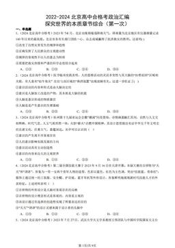 2022-2024北京高中合格考政治汇编：探究世界的本质章节综合（第一次）-答案