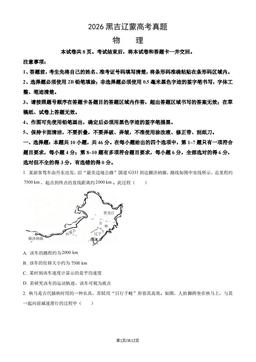 2026黑吉辽蒙高考真题物理（教师版）-答案