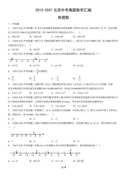 2012-2021北京中考真题数学汇编：有理数-答案
