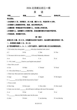 2026北京顺义初三一模英语（教师版）-答案