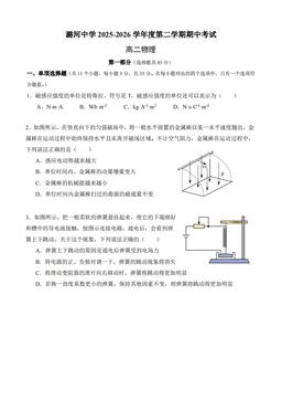 2026北京潞河中学高二（下）期中物理-答案