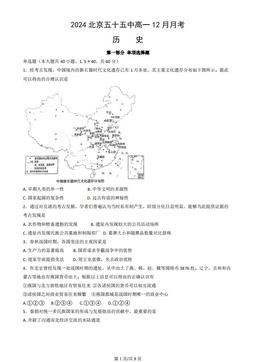2024北京五十五中高一12月月考历史-答案