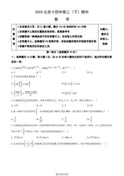 2024北京十四中高二（下）期中数学（教师版）-答案