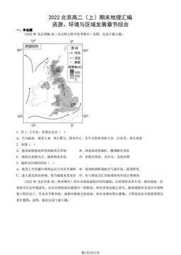 2022北京高二（上）期末地理汇编： 资源、环境与区域发展章节综合-答案