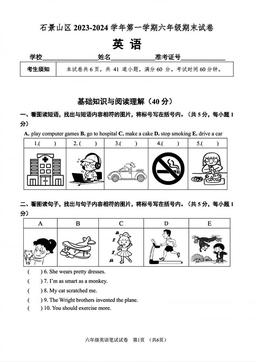 2024北京石景山六年级（上）期末英语（教师版）-答案