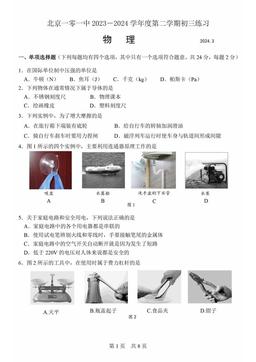 2024北京一零一初三3月月考物理-答案