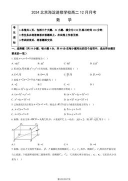 2024北京海淀进修学校高二12月月考数学（教师版）-答案